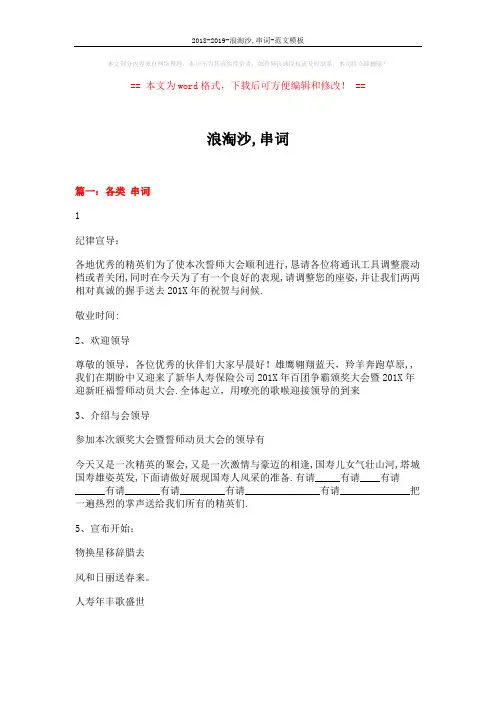 2018-2019-浪淘沙,串词-范文模板 (13页)