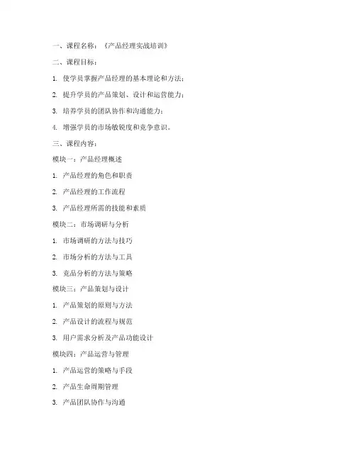 产品经理培训教案模板范文