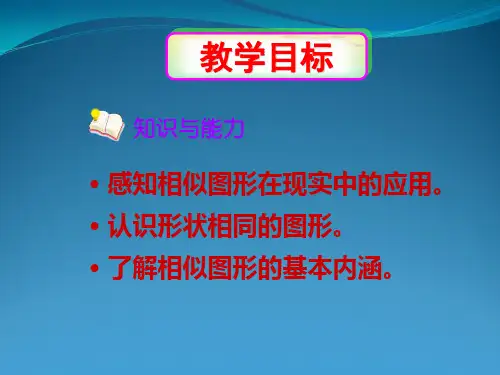 最新人教版九年级数学下册27.1图形相似