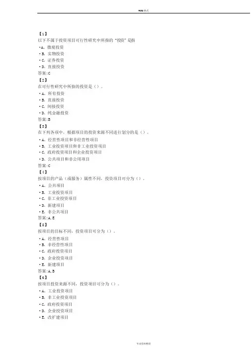 可行性研究题库