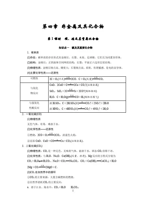 高中化学知识点总结( 第四章 非金属及其化合物)(一)