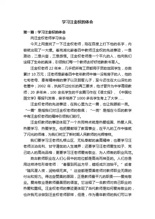 学习汪金权的体会