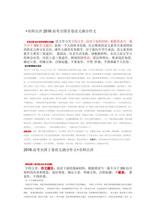 2016高考全国II卷语文满分作文综合
