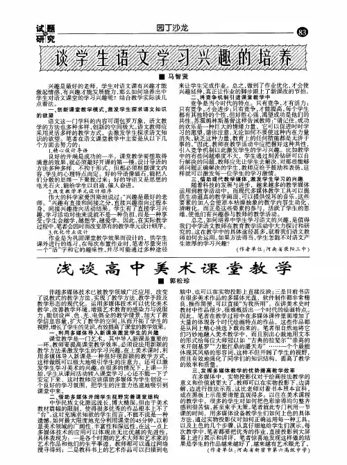 浅谈高中美术课堂教学