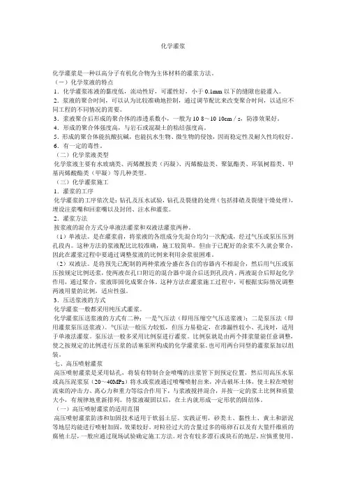 化学灌浆概述