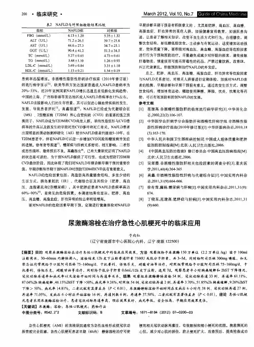 尿激酶溶栓在治疗急性心肌梗死中的临床应用