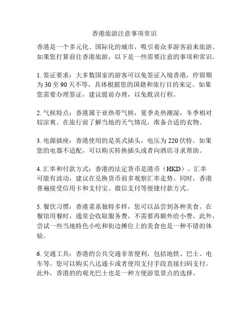 香港旅游注意事项常识