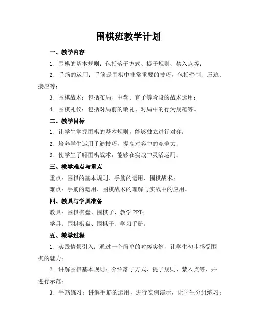 围棋班教学计划