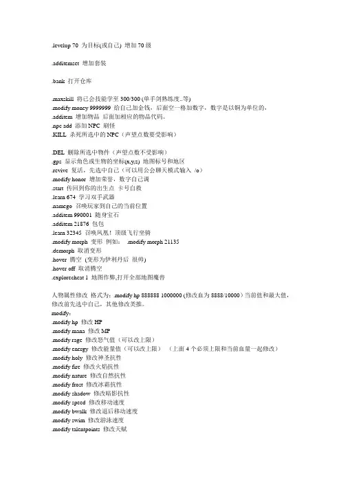 魔兽世界单机版物品代码