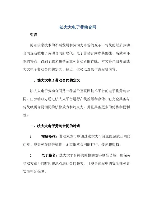 法大大电子劳动(合同)