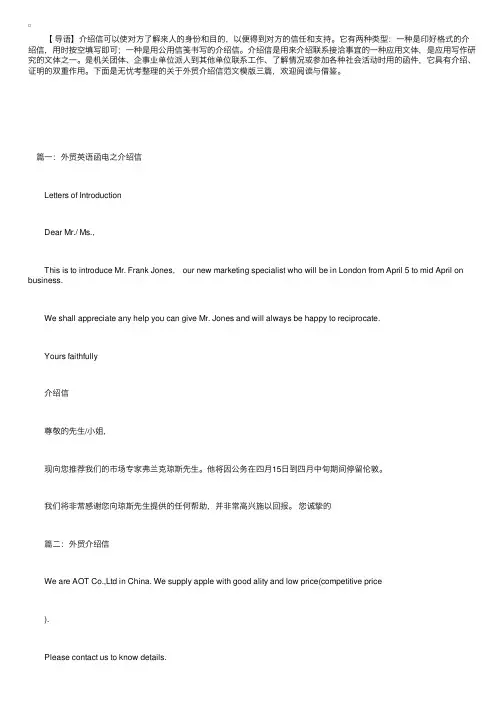 关于外贸介绍信范文模版三篇