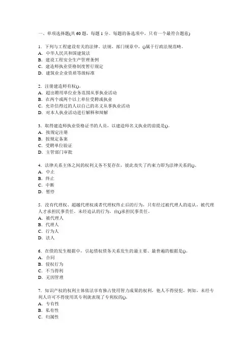 单项选择题(共60题