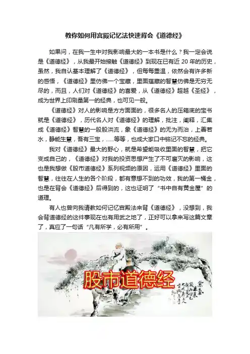 教你如何用宫殿记忆法快速背会《道德经》