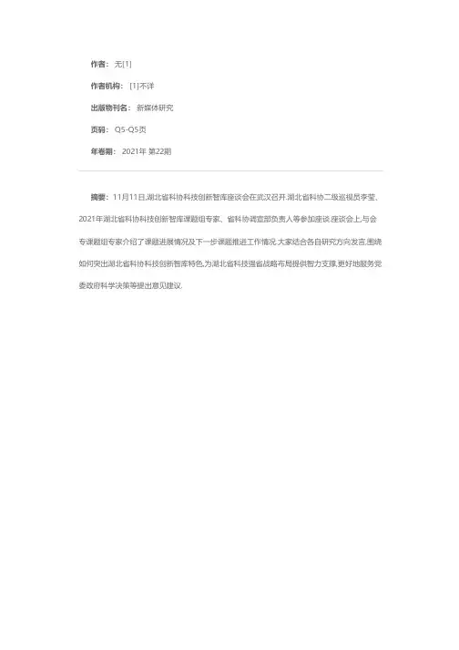 湖北 科技创新智库座谈会召开