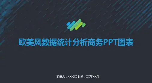 欧美风数据统计分析商务PPT图表