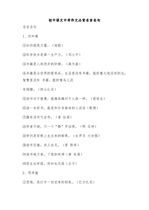 中考作文常见名言名句分类积累