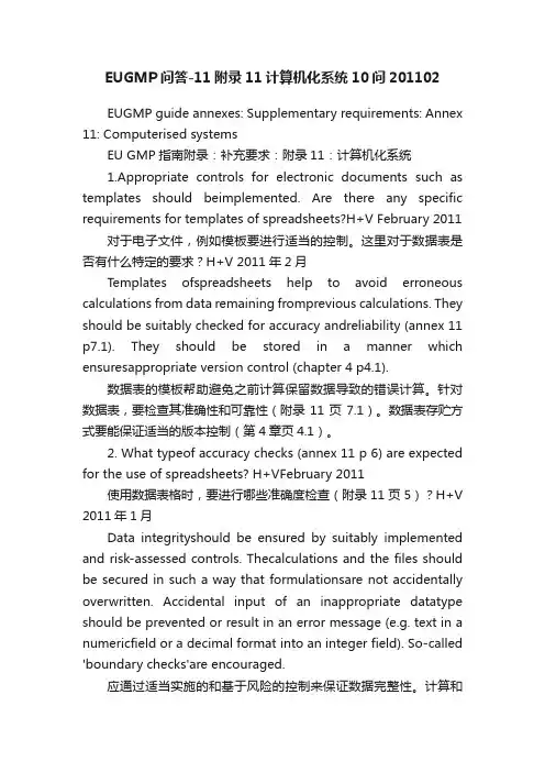 EUGMP问答-11附录11计算机化系统10问201102