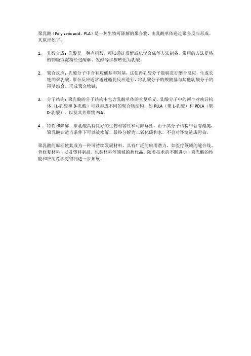 聚乳酸原理