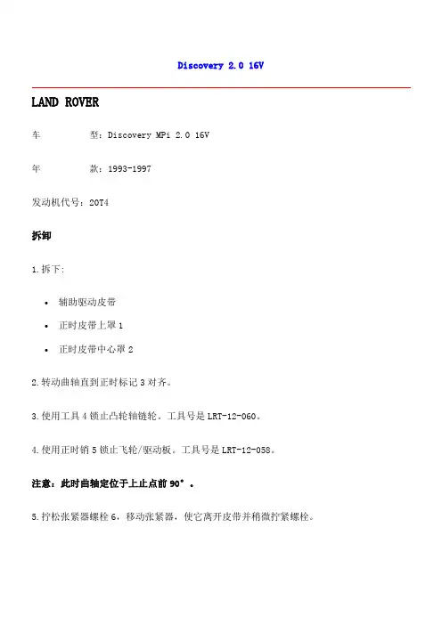 路虎正时对法图