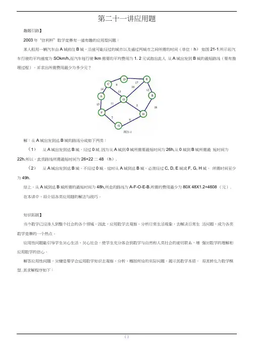 七年级数学尖子生培优竞赛专题辅导第二十一讲应用题(含答案)