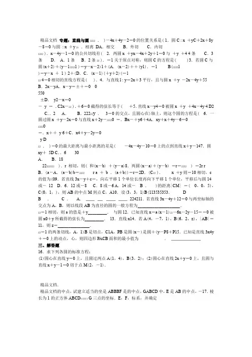 最新高中数学必修2圆的方程练习题基础训练