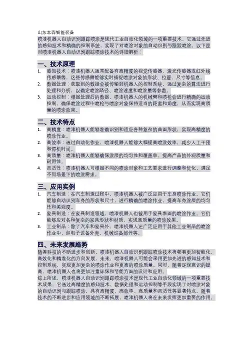 喷漆机器人自动识别跟踪喷涂