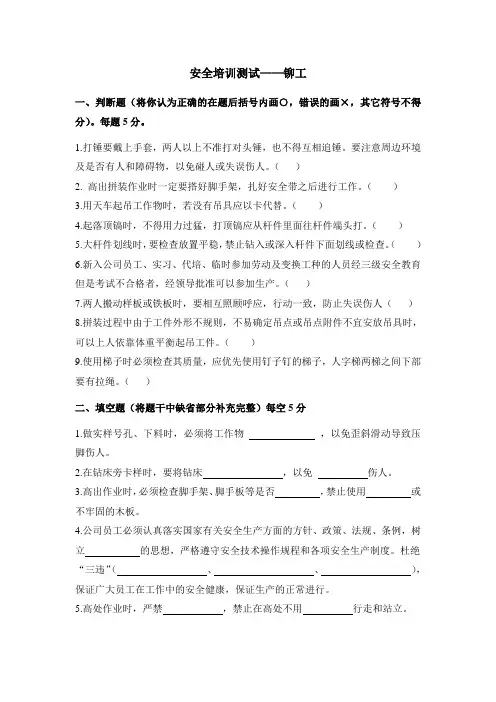 安全考试——铆工_20091105165054504