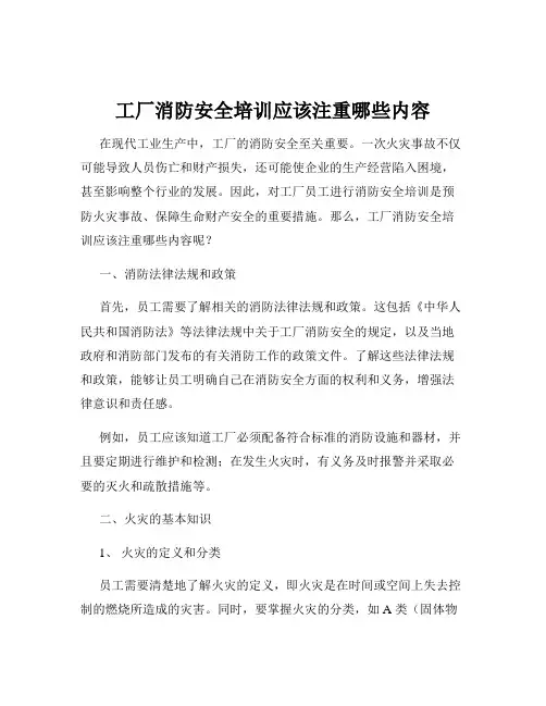 工厂消防安全培训应该注重哪些内容