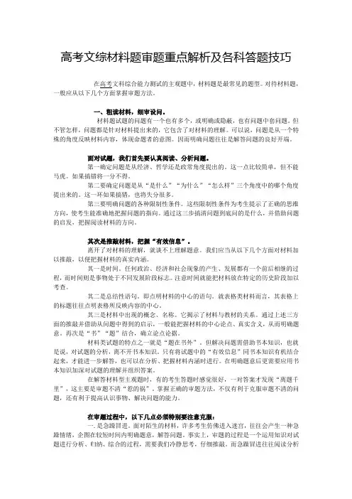 高考文综材料题审题重点解析及各科答题技巧