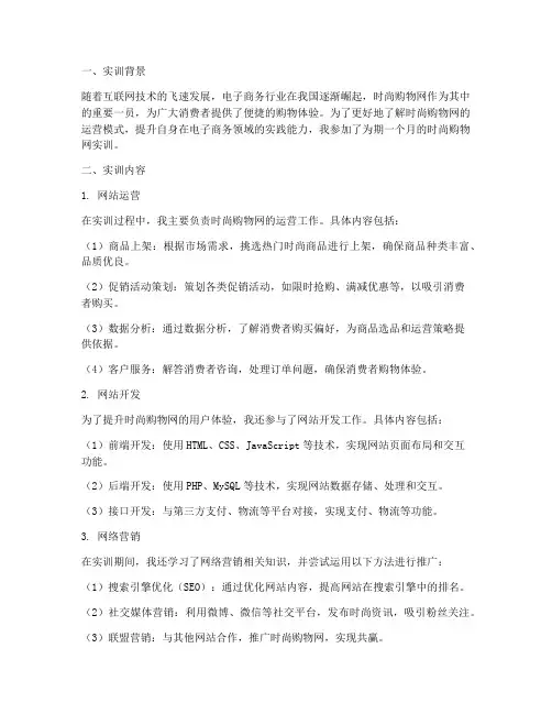 时尚购物网实训报告