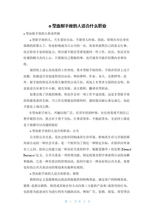 o型血射手座的人适合什么职业