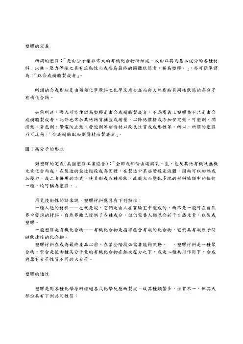 塑胶的定义
