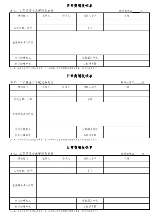 日常费用报销单