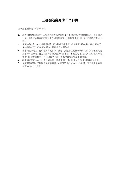 正确握笔姿势的5个步骤