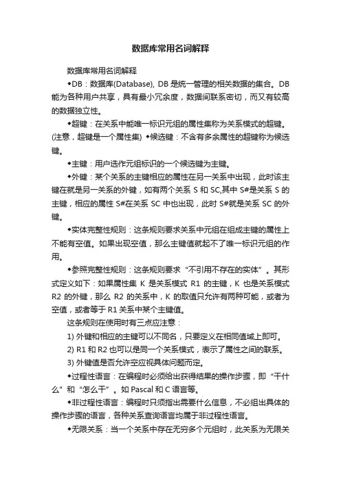 数据库常用名词解释