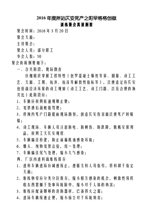 搅拌站安全生产培训会议 (1)