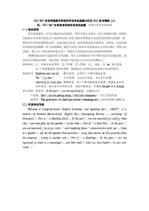 2012年广东省普通高考英语科听说考试真题分析及2013备考策略(三)