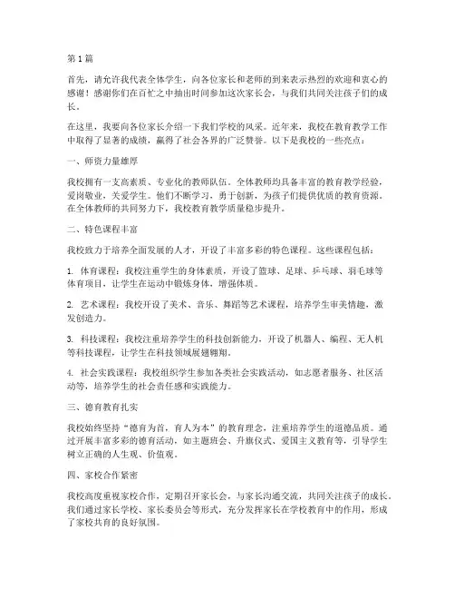 家长会学校风采发言稿(3篇)