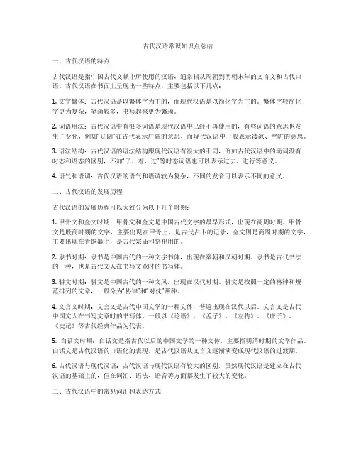 古代汉语常识知识点总结