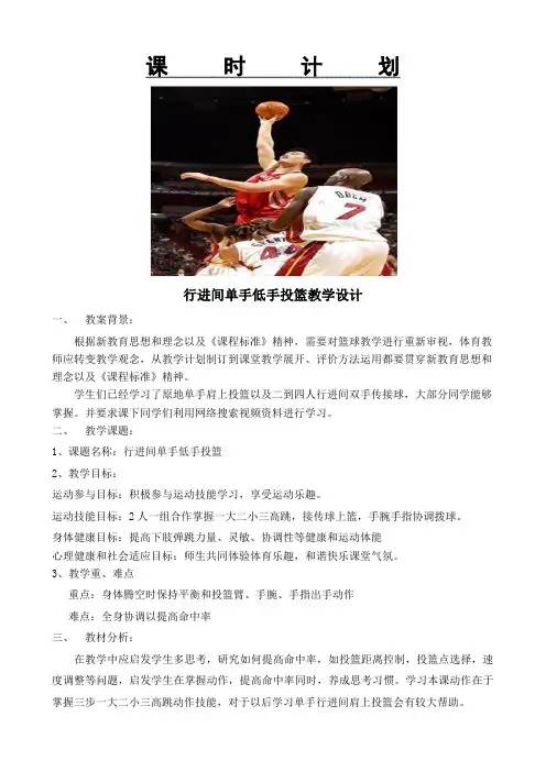 行进间单手低手投篮教学设计