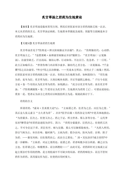 炙甘草汤之君药为生地黄论