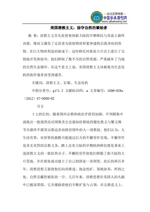 美国清教主义：掠夺自然肇始者