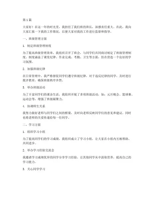 班长年终述职报告(3篇)