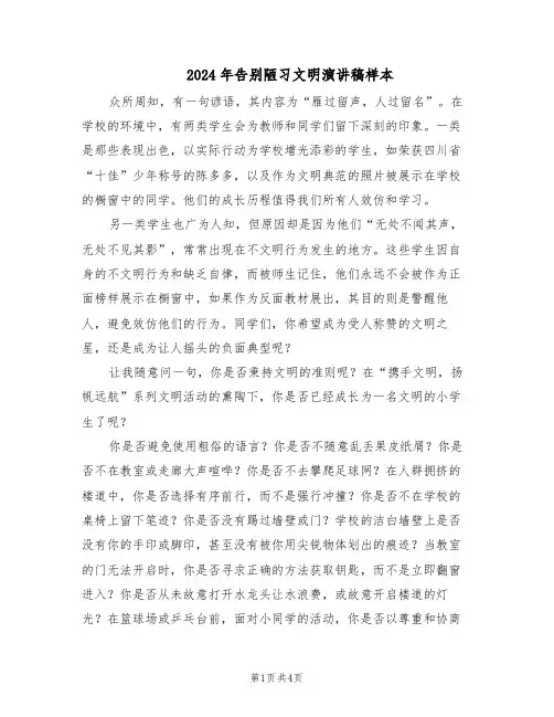 2024年告别陋习文明演讲稿样本（三篇）