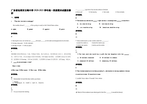广东省汕尾市五峰中学2020-2021学年高一英语期末试题含解析