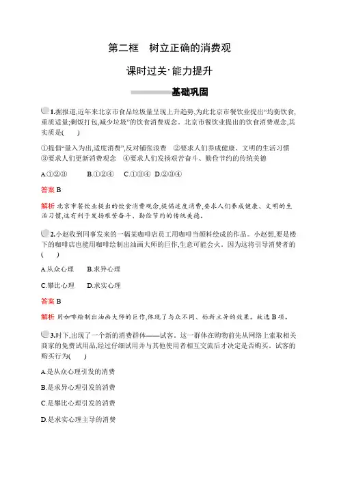 2019-2020学年新培优同步人教版政治必修1_第1单元  生活与消费  第三课树立正确的消费观