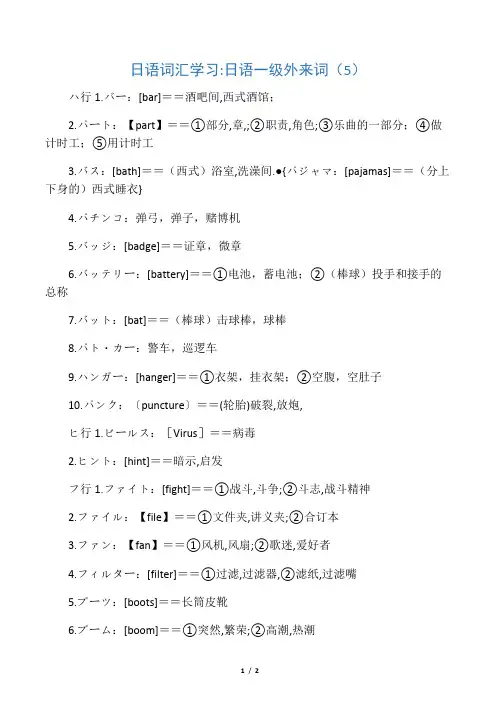 日语词汇学习：日语一级外来词(5)