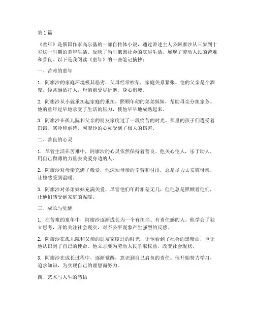 读笔记摘抄童年(3篇)