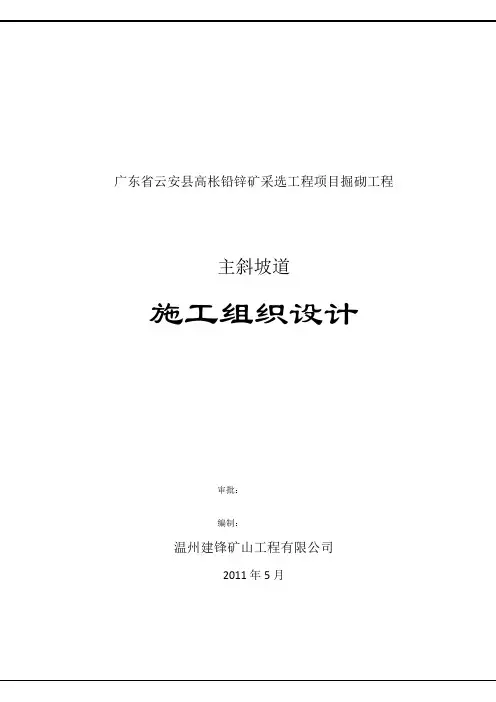 主斜坡道施工组织设计
