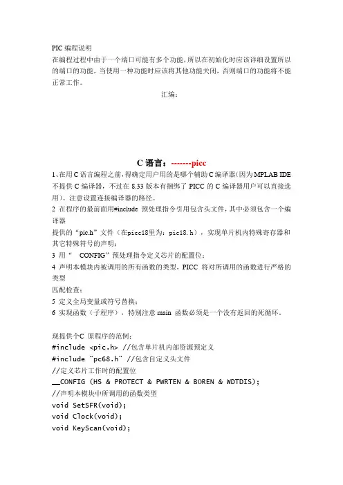 PIC编程说明